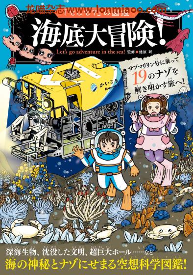 [日本版]もしもの図鑑 儿童科普PDF电子书 No.9